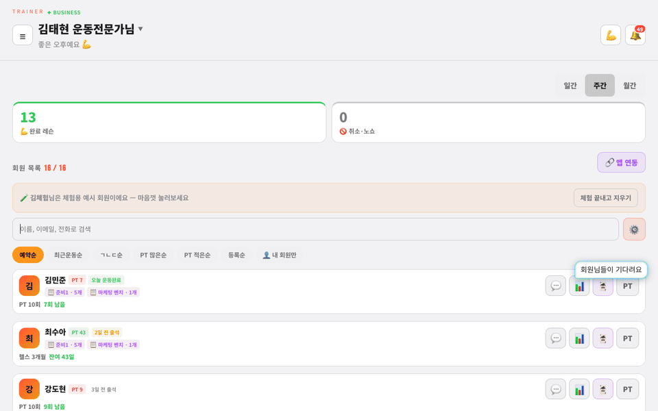 세트 완료부터 추천 변경까지 실제 흐름