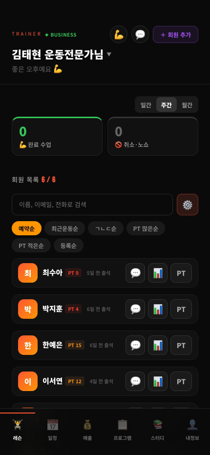 수업 예약 흐름