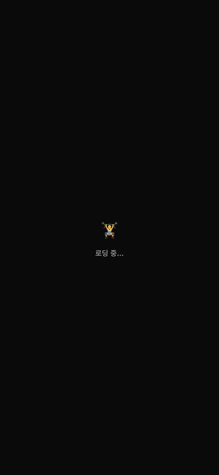 성장 통계 화면