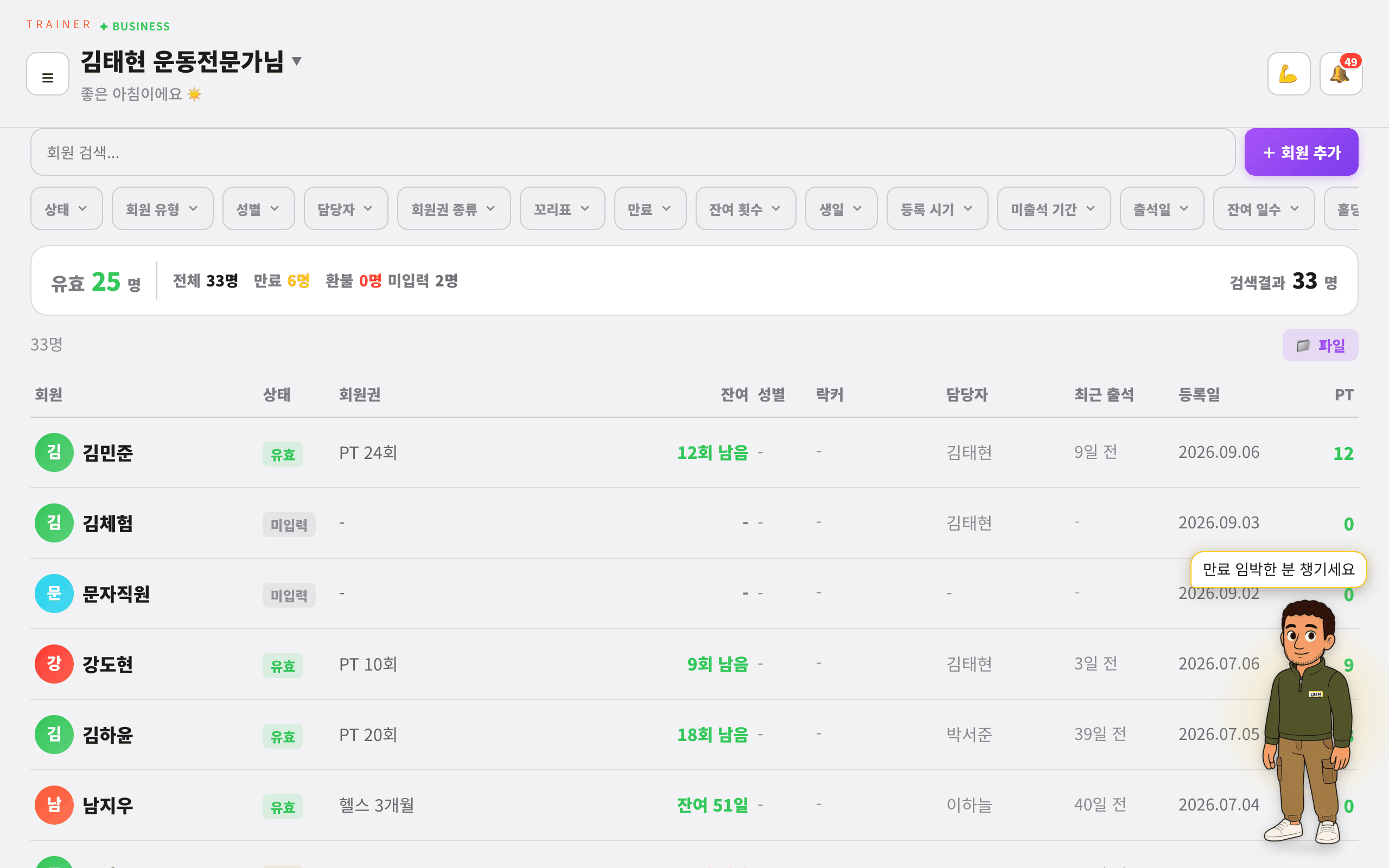 회원 목록 화면