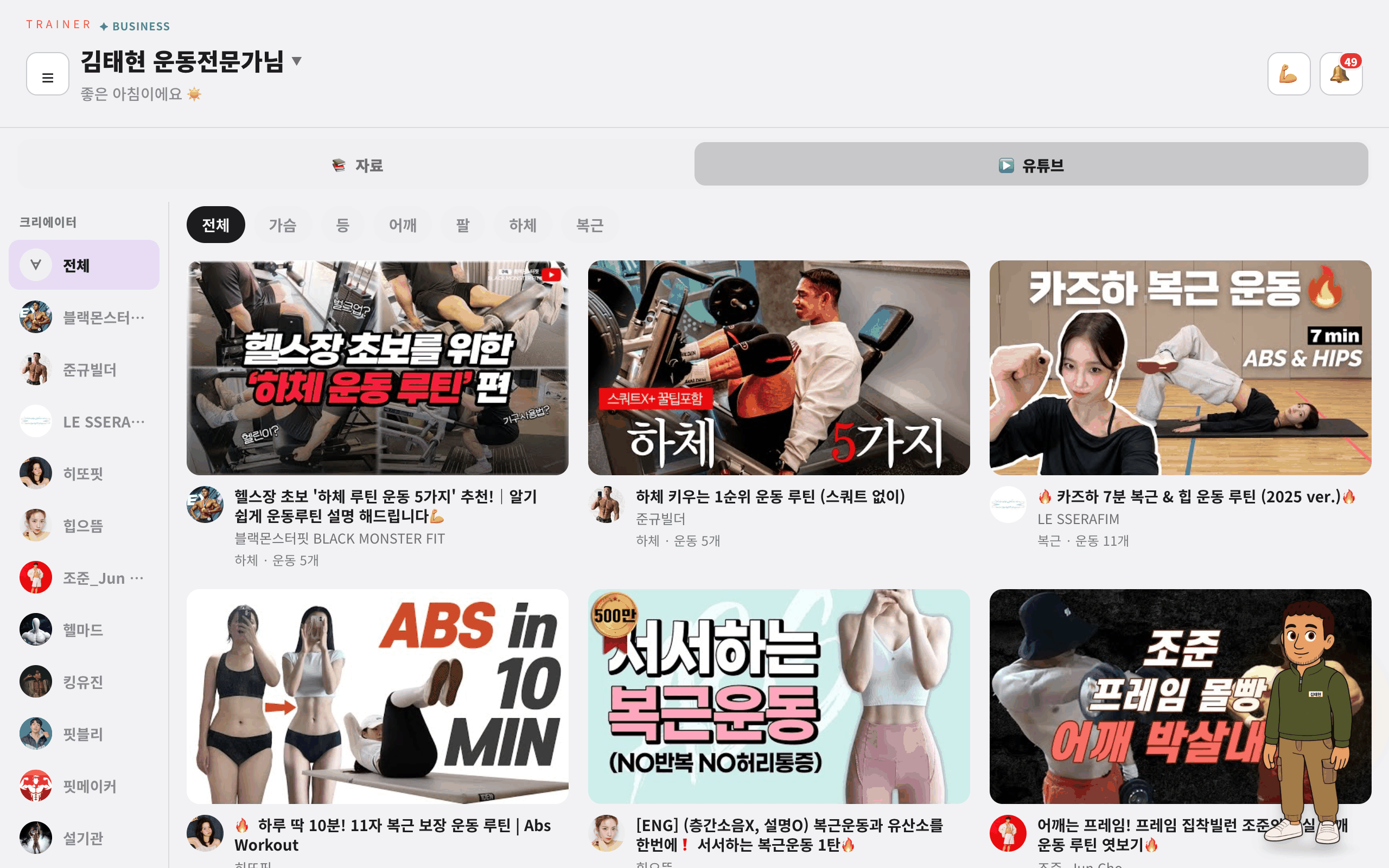 거인의 운동법 화면