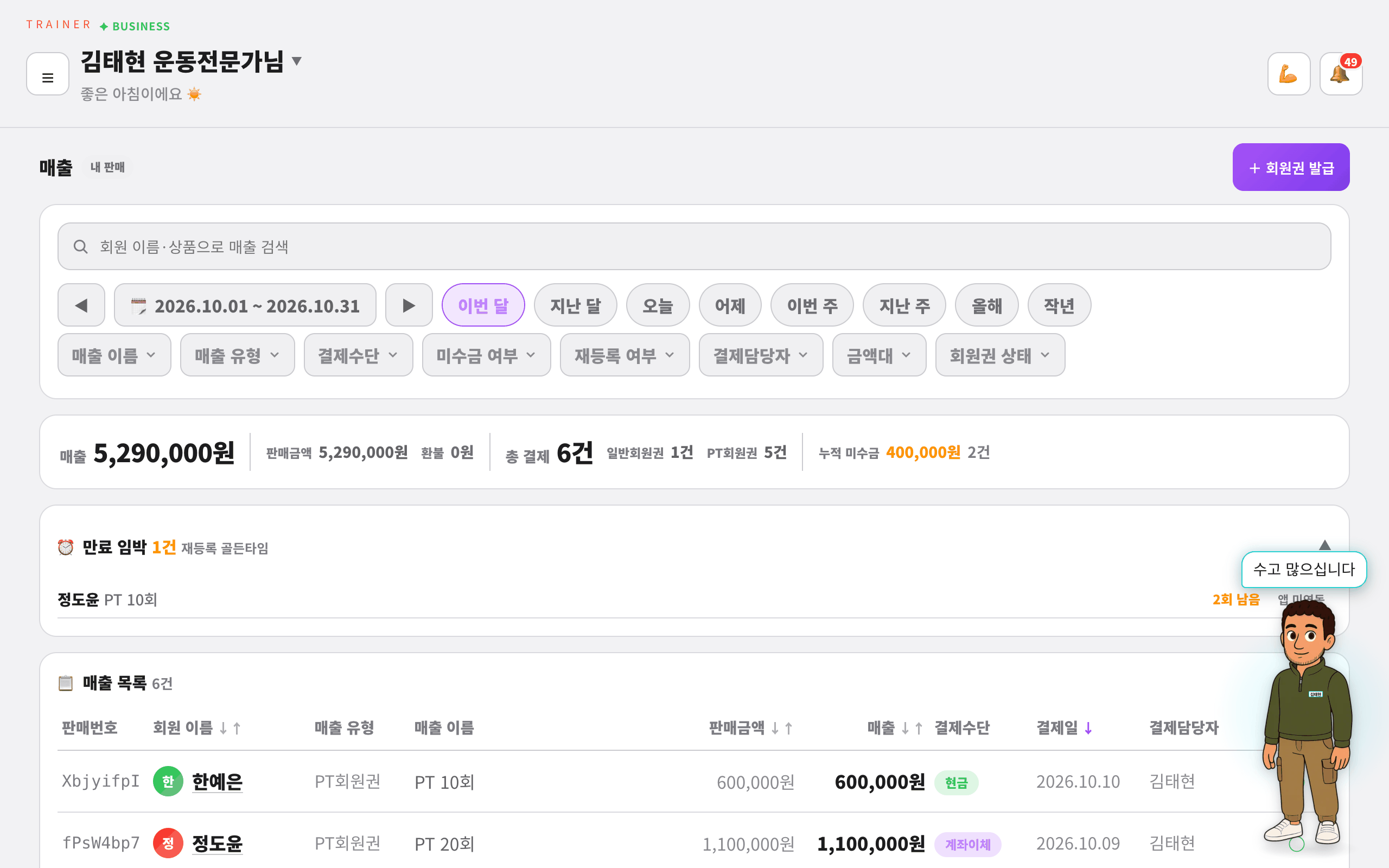 매출 통계 화면