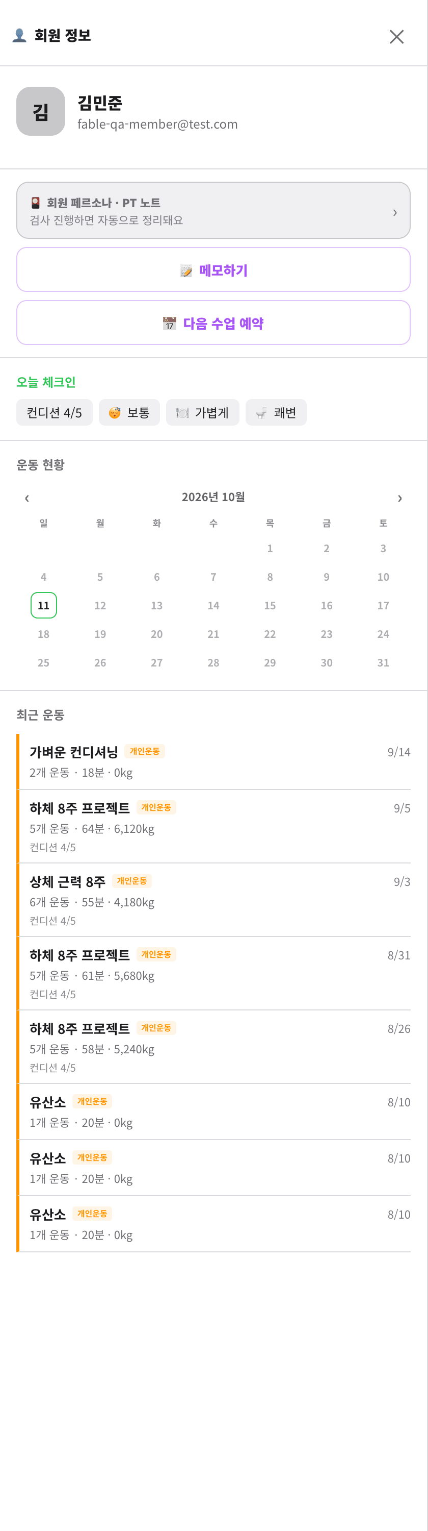 좌측 패널 — 회원의 과거