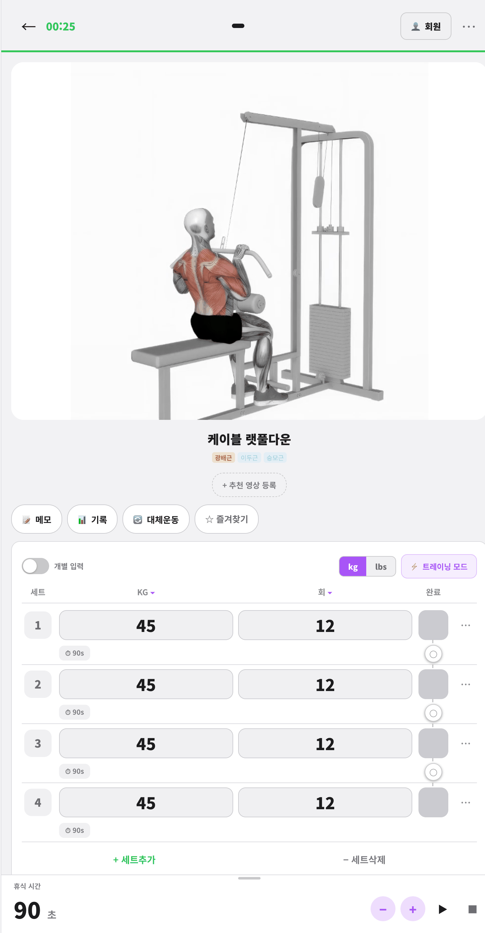 중앙 패널 — 오늘의 운동