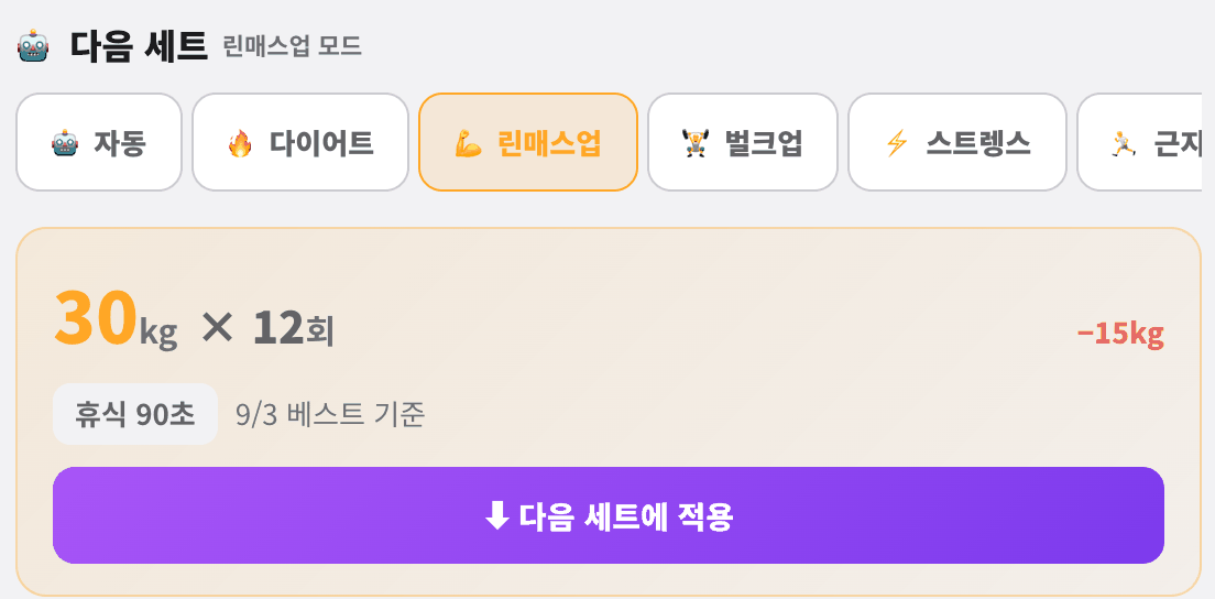운동 모드 칩