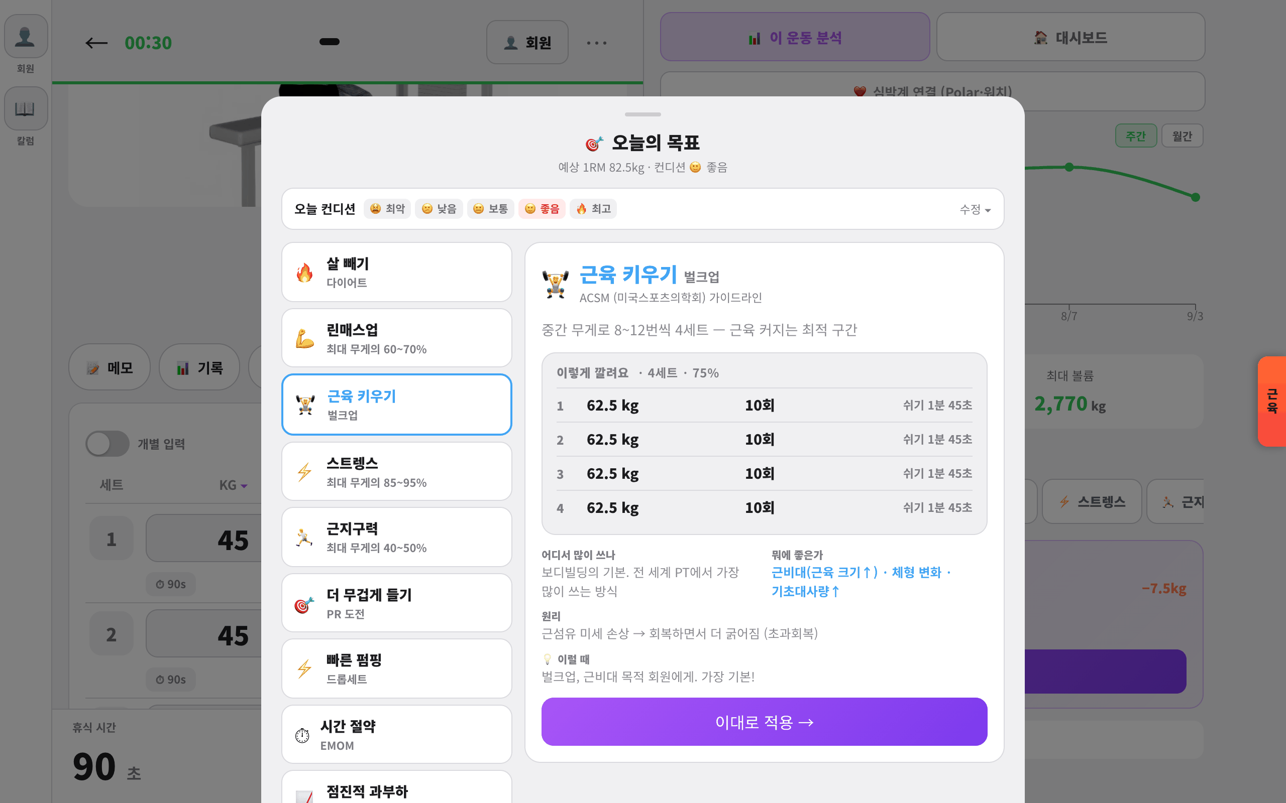 훈련법 선택 시트