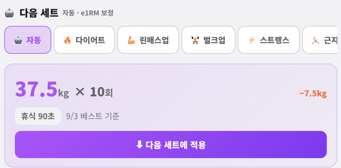 중량 추천