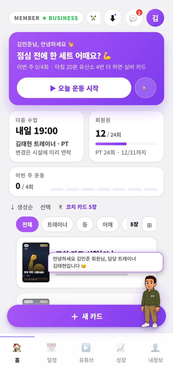 회원 앱 홈