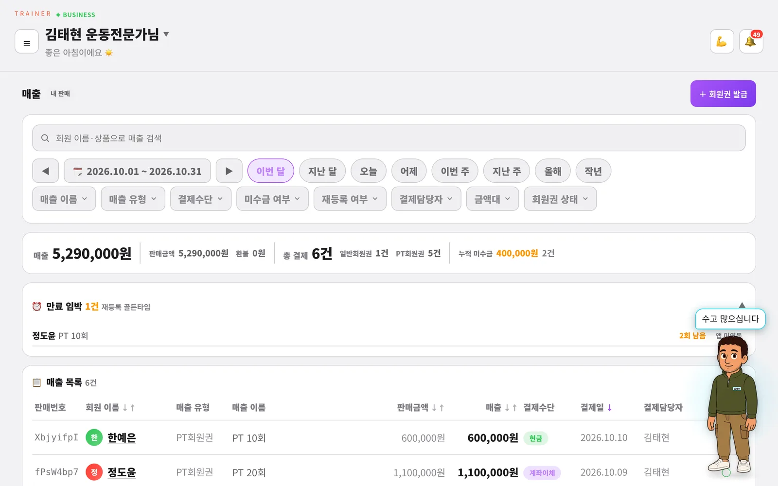 매출 화면